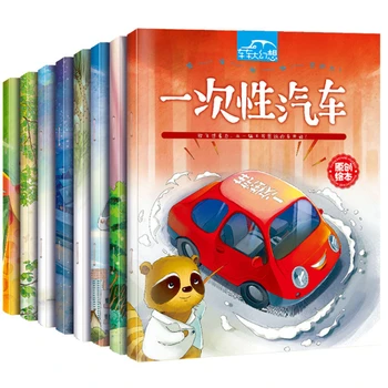 Car Fantasy Детская книжка с картинками, оригинальная книжка с картинками для детского сада, 8 томов, подлинное издание