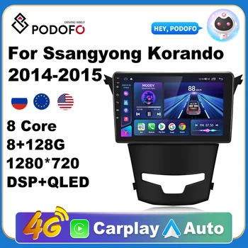 Podofo Авто Android CarPlay Радио Мультимедийный Плеер Для Ssangyong Korando 2014-2015 2 Din Авторадио Видео AI Voice 4G WiFi